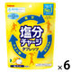 塩分商材 塩分補給 個包装 塩分チャージタブレッツ塩レモン 1セット（1袋×6） カバヤ食品