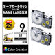 ネームランド用互換テープ 白黒文字8m9mm幅2個パック CTC-CXR9WE-2P カラークリエーション 1個