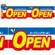 アルファ かんたんロール幕 OPEN NT8-0022（直送品）