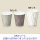 エンボスカップ セイル 210ml（7オンス） 1箱（1500個：50個入×30袋）サンナップ 紙コップ  オリジナル
