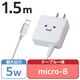エレコム スマートフォン用AC充電器/ケーブル一体/1A/1.5m/ホワイトフェイス MPA-ACMA1510NWF 1個