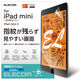 エレコム iPad mini 2019/保護フィルム/防指紋/反射防止 TB-A19SFLFA 1個