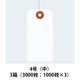 アスクル 「現場のチカラ」 針金荷札 4号（中） 白 1セット（3000枚：1000枚入×3箱） オリジナル