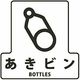 山崎産業 分別シールF あきビン 4903180124169 1セット(1枚×4)