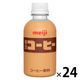 明治 コーヒー 220ml 1箱(24本入)