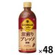 【コーヒー】コカ・コーラ ジョージア 深煎りプレッソ 500ml PET　1セット（48本）