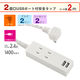 オーム電機 USBポート付安全タップ 2個口 2m_ HS-TU22PBT-W 1個