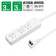 ヤザワコーポレーション 雷ガード付3個口節電タップ3mホワイト H8KS333WH 1個