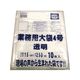 アルフォーインターナショナル 業務用大袋4号 幅1150×長さ2500mm 50枚入 G-074 1箱（50枚） 62-9214-35（直送品）