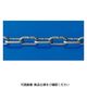 ユニット リンクチエーン 線径4.8φ(1m) 860-57 1本（直送品）