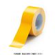 ユニット ユニフィットテープ(黄)50×20M 863-612 1巻（直送品）