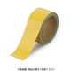 ユニット オーバーコートラインテープ 10m黄 864-79 1巻（直送品）