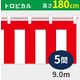 イタミアート 紅白幕 トロピカル 高さ180cm×長さ9.0m 紅白ひも付 KH010-05IN 1枚
