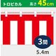 イタミアート 紅白幕 トロピカル 高さ45cm×長さ5.4m 紅白ひも付 KH006-03IN 1枚