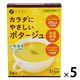 【インスタントスープ】ファイン カラダにやさしいポタージュ 1セット（25袋：5袋入×5箱）
