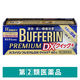 バファリン プレミアム DX 60錠 ライオン　頭痛 生理痛 腰痛 歯痛 発熱 咽頭痛（喉の痛み） 解熱鎮痛薬【指定第2類医薬品】