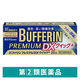 バファリン プレミアム DX 20錠 ライオン　頭痛 生理痛 腰痛 歯痛 発熱 解熱鎮痛薬【指定第2類医薬品】