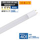 オーム電機 LED直管40 17W 昼光色 30P 06-0924 1個（直送品）