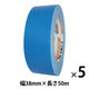 【ガムテープ】 カラークラフトテープ No.500WC 幅38mm×長さ50m 青 積水化学工業 1セット（5巻入）