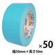 【ガムテープ】 カラークラフトテープ No.500WC 幅50mm×長さ50m 空 積水化学工業 1箱（50巻入）