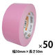 【ガムテープ】 カラークラフトテープ No.500WC 幅50mm×長さ50m ピンク 積水化学工業 1箱（50巻入）