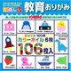 サンフレイムジャパン たのしい教育折紙　100枚＋6枚　21色＋ホイル6枚6色 500-2313 1セット（10個）（直送品）