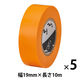 ニチバン ビニールテープ 幅19mm×長さ10m 橙 VT-1913 1セット（5巻入）