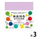 エヒメ紙工 両面同色おりがみ 単色 ふじ 15cm ESC-08 1セット（300枚：100枚×3）