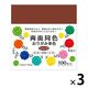 エヒメ紙工 両面同色おりがみ 単色 ちゃいろ 15cm ESC-11 1セット（300枚：100枚×3）