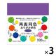 エヒメ紙工 両面同色おりがみ 単色 むらさき 15cm ESC-07 1セット（300枚：100枚×3）