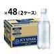 【炭酸水】　ICY SPARK from カナダドライレモン 430ml ラベルレス 1セット（48本）