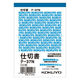 コクヨ 伝票 仕切書 B7縦 100枚 テー37N テ-37N 1セット（8冊）