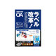 コクヨ LBP&PPC用紙ラベル<リラベル> A4 65面 LBP-80137 1セット(40枚:20枚入×2袋)