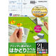 コクヨ プリンタを選ばないはかどりラベル A4 21面 1 KPC-E1211-100 1袋（100シート入）