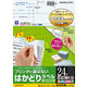 コクヨ プリンタを選ばないはかどりラベル A4 24面 1 KPC-E1241-100N 1袋(100枚入)