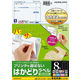 コクヨ プリンタを選ばない はかどりラベル A4 8面 1 KPC-E1081-100N 1袋(100枚入)
