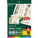 コクヨ 名刺カード 再生紙 カラーレーザー＆インク LBP-VE10 1セット（500枚：100枚×5袋）