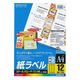コクヨ LBP用紙ラベル(カラー&モノクロ対応) A4 1 LBP-F192N 1袋(100枚入)