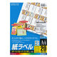 コクヨ LBP用紙ラベル(カラー&モノクロ対応) A4 1 LBP-F193N 1袋(100枚入)