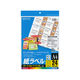 コクヨ LBP用紙ラベル(カラー&モノクロ対応) A4 2 LBP-F694N 1セット(40枚:20枚入×2袋)