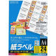 コクヨ LBP用紙ラベル(カラー&モノクロ対応) A4 1 LBP-F7159-100N 1袋(100枚入)