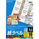 コクヨ LBP用紙ラベル（カラー＆モノクロ対応） A4 1 LBP-F7161-100N 1袋（100枚入）