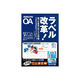 コクヨ LBP&PPC用紙ラベル<リラベル> A4 120 LBP-80143 1セット(40枚:20枚入×2袋)