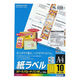 コクヨ LBP用紙ラベル(カラー&モノクロ対応) A4 1 LBP-F191N 1袋(100枚入)
