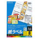 コクヨ LBP用紙ラベル(カラー&モノクロ対応) A4 1 LBP-F7165-100N 1袋(100シート入)