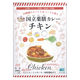 国立薬膳カレー チキン 中辛 1人前・200g 1個 AKプラス レトルト