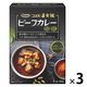 コスモ食品 直火焼 ビーフカレー 中辛 1人前・180g 1セット（1個×3）レトルト