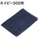 アピカ 洗車タオル180匁 ネイビー 300枚セット 500×340mm F346 1箱(300枚) 537-3084（直送品）