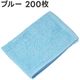 アピカ 洗車タオル200匁スペシャル ブルー 200枚セット F221 1箱(200枚) 537-3080（直送品）