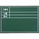 マイゾックス 工事用携帯黒板 ハンドプラスボード グリーンタイプ ボード単体 G6タイプ<HPーG6B> 222626 1枚（直送品）